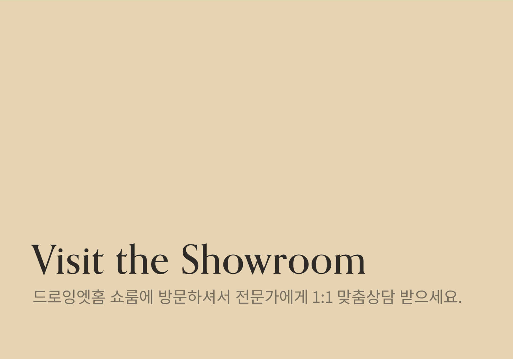 Visit the Showroom